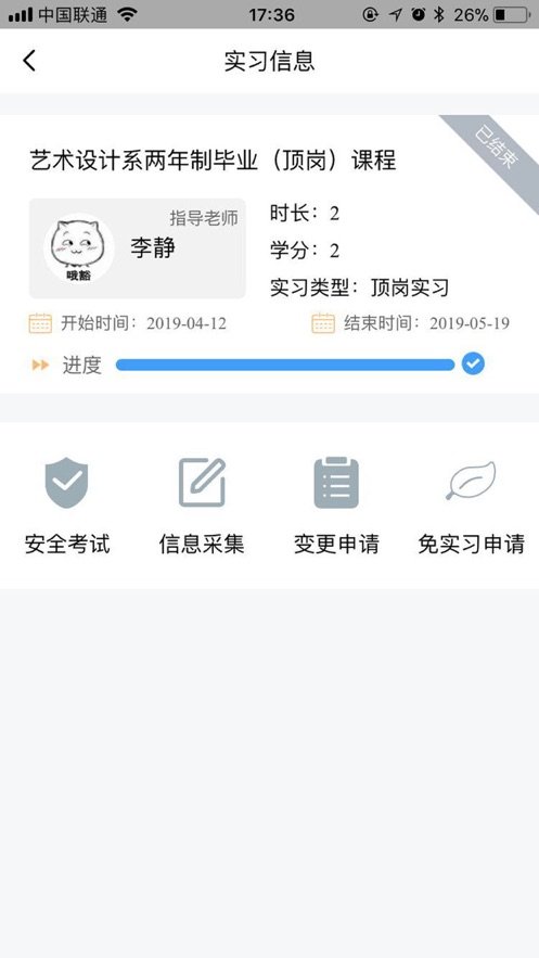 慧职教app