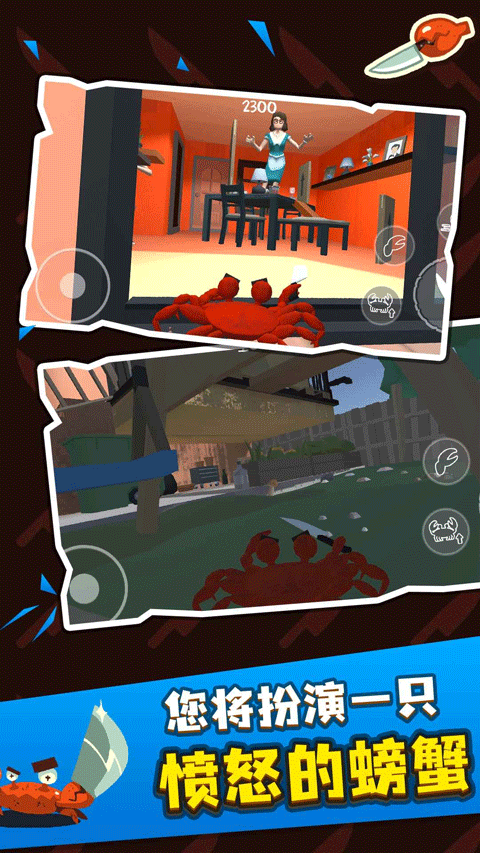 螃蟹游戏手机版