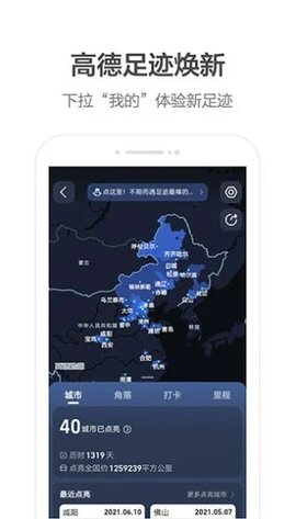 高德地图车机版最新版