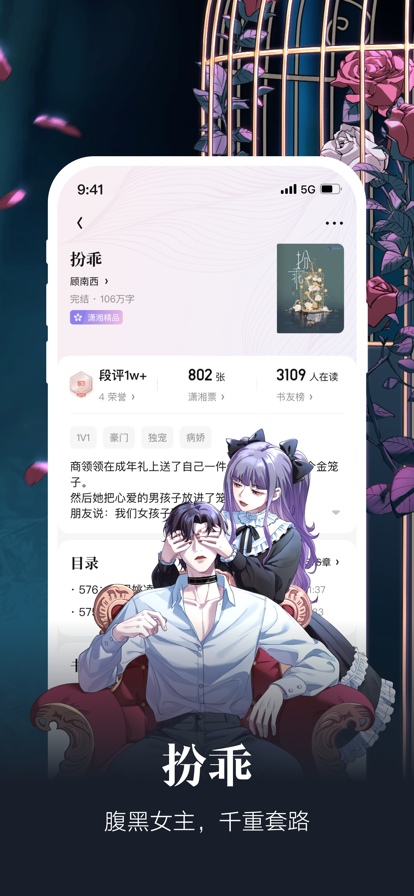 潇湘书院免费版