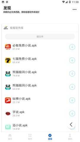 极客软件库2026最新版