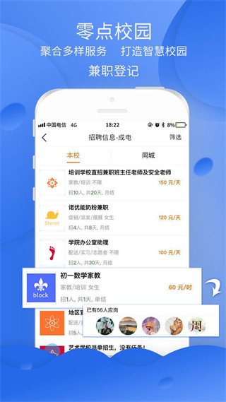 零点校园app