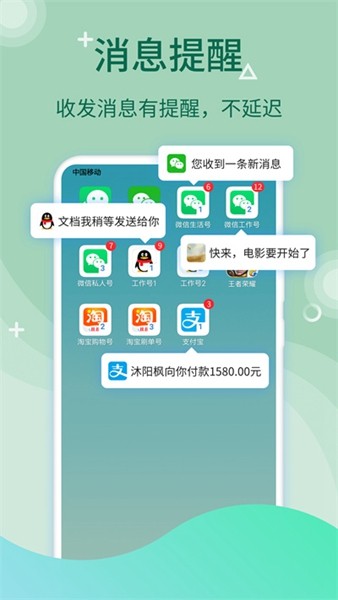 微多开分身app