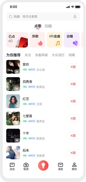 全民K歌免费2026新版