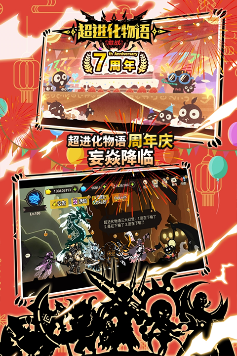 超进化物语最新版