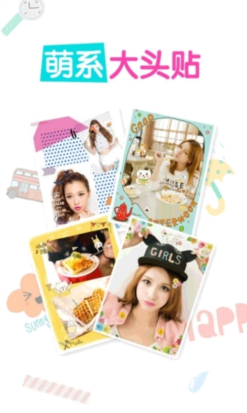 美图贴贴3