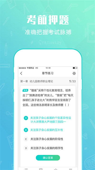 才士智能学习题库app