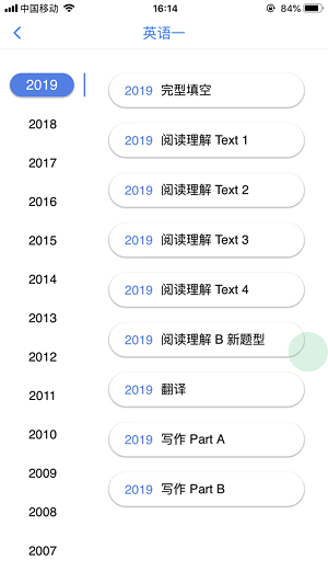 真题伴侣app免费版