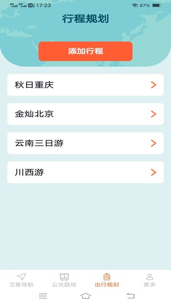 极速实时导航app