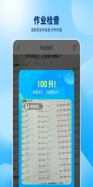 100分作业帮免费版
