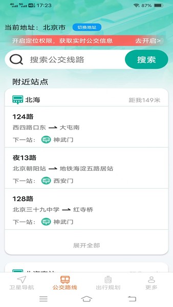 极速实时导航app