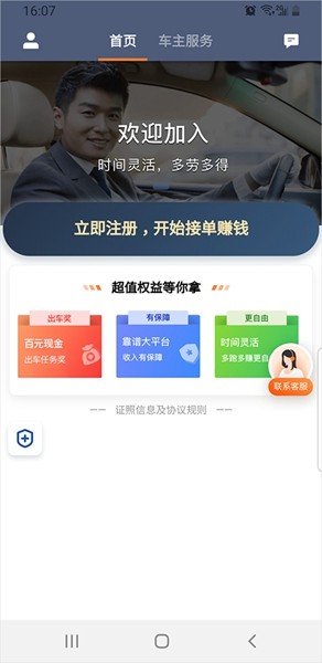 滴滴出租车司机版app