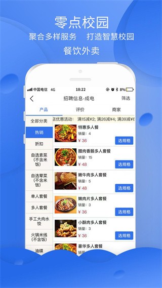 零点校园app