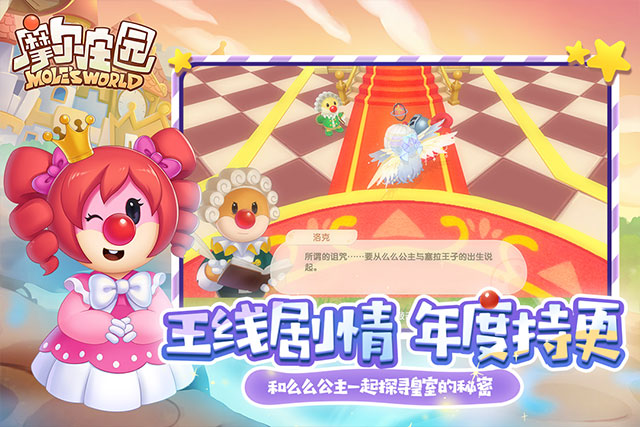 摩尔庄园手游腾讯版