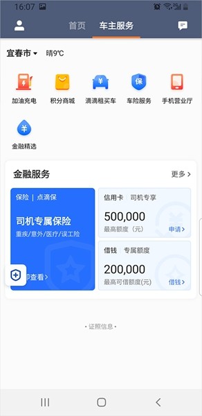 滴滴出租车司机版app