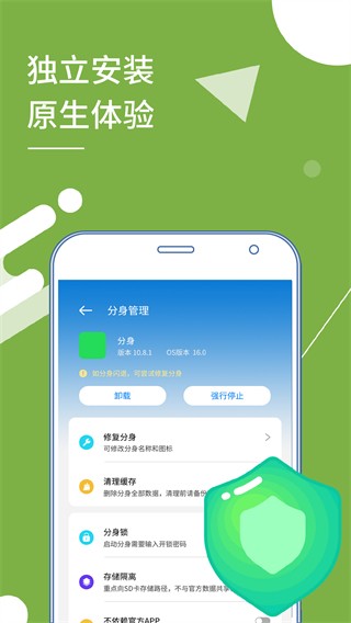 多开分身app