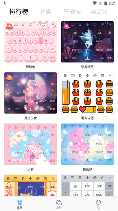手心输入法apk