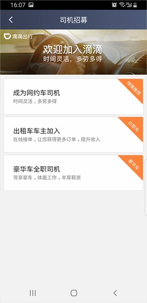滴滴出租车司机版app