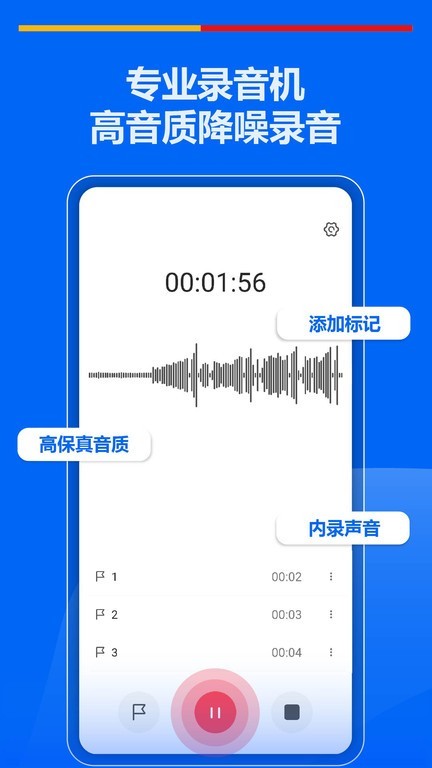 超级录音机安卓版