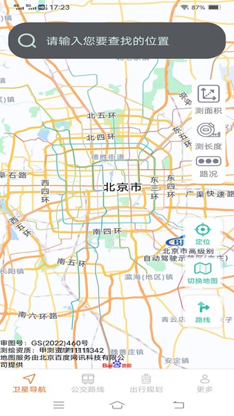 极速实时导航app