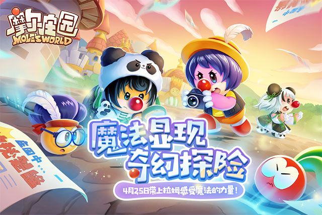 摩尔庄园手游腾讯版