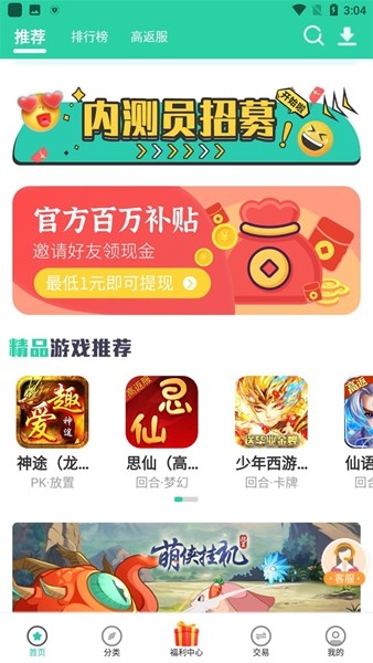 爱趣游戏盒子安卓版