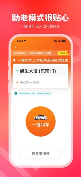 万顺叫车乘客端