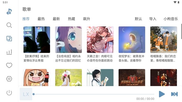 洛雪音乐车机软件app
