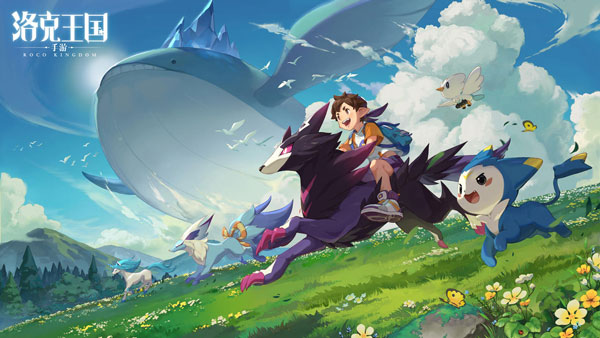 洛克王国正版手游最新版本