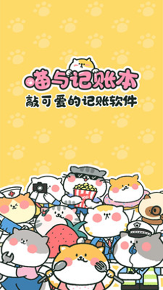 喵喵记账免费版