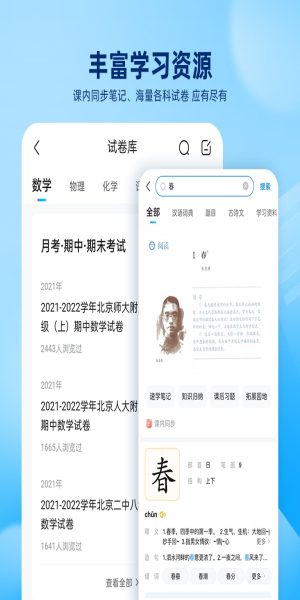 100分作业帮免费版