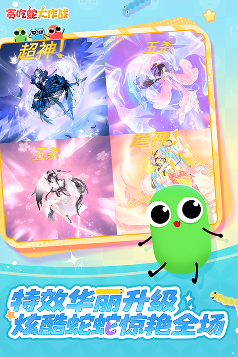 贪吃蛇大作战免费版