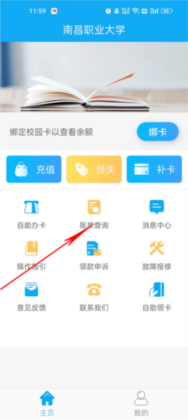校园热水app图片6