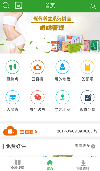 易学堂APP正版