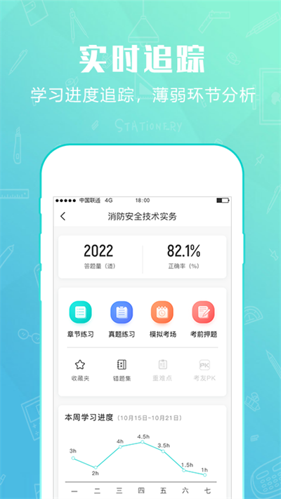 才士智能学习题库app
