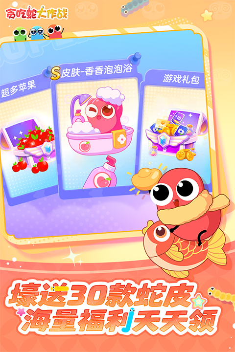 贪吃蛇大作战免费版