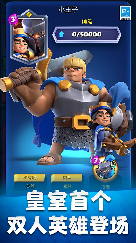 皇室战争华为版本