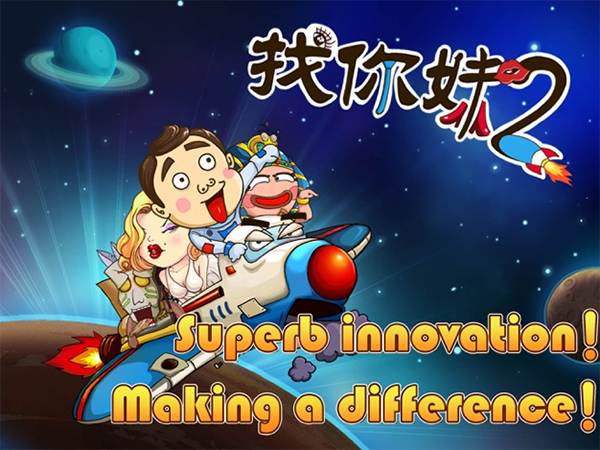 找你妹2奇幻大冒险(Find Something II)