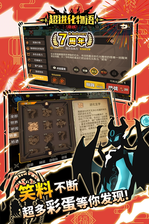 超进化物语最新版