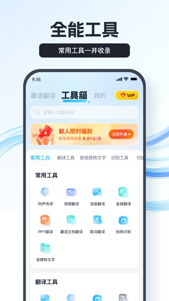 藏语翻译王app