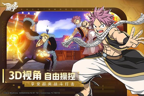 妖精的尾巴激斗手游最新版