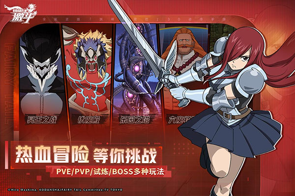 妖精的尾巴激斗手游最新版