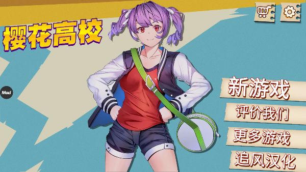 樱花高校模拟器正版