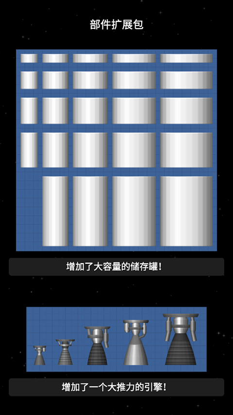 航天模拟器完整版