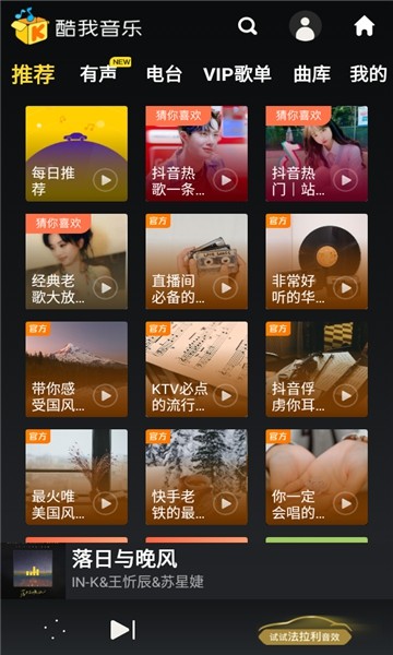 酷我音乐车机版app