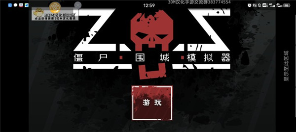 僵尸围城模拟器中文版