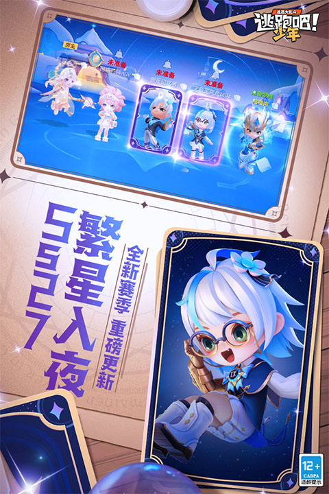 逃跑吧少年国际服正版