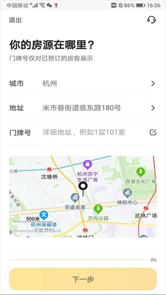 美团民宿商家版app