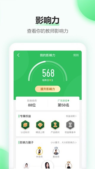 希沃白板app手机版