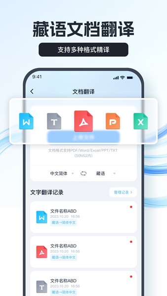 藏语翻译王app